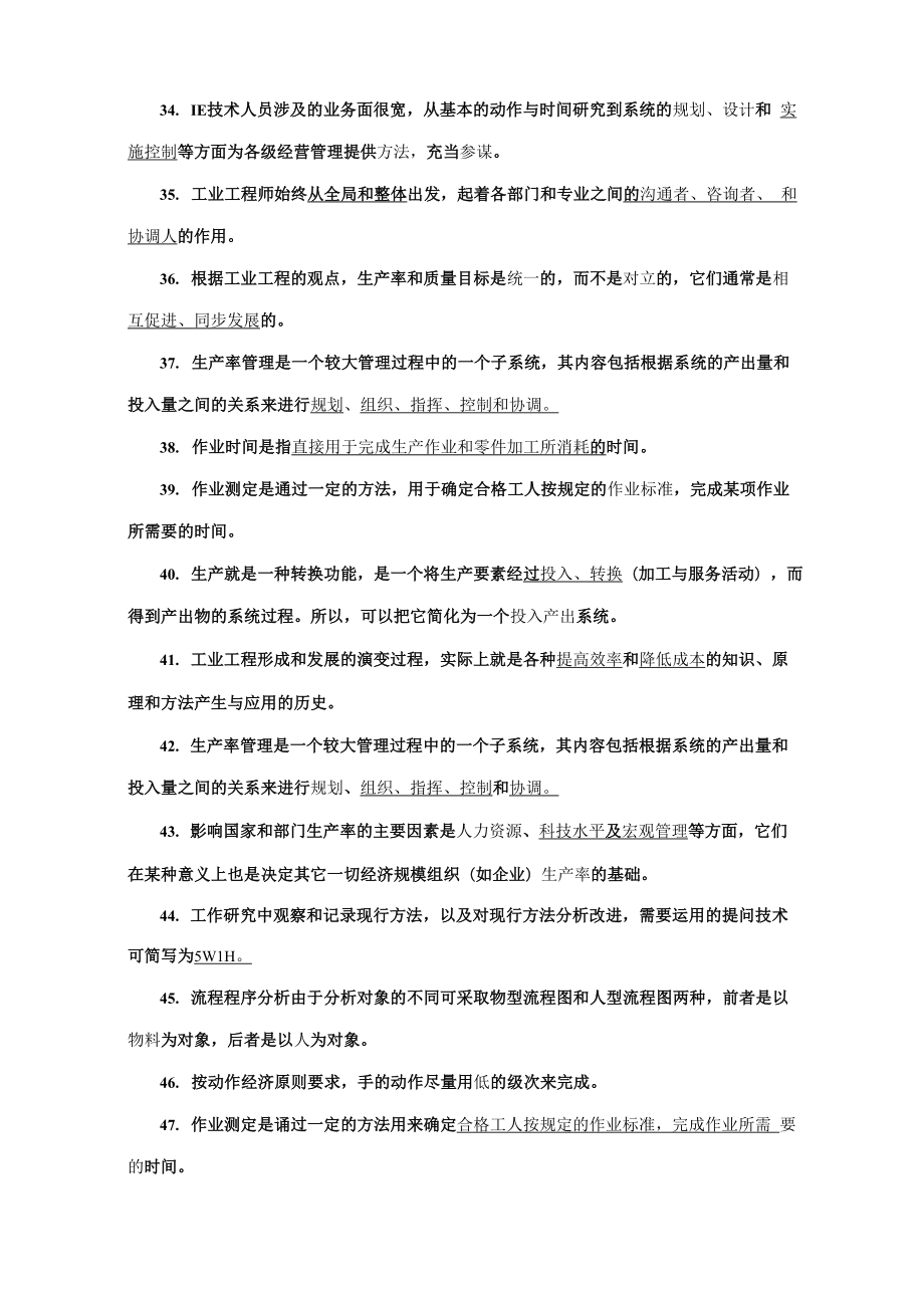 基础工业工程_300题.docx_第3页