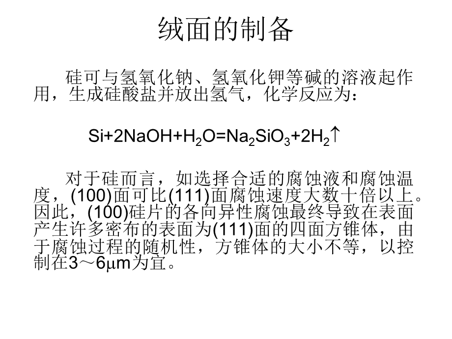 单晶硅电池工艺流程.ppt_第2页