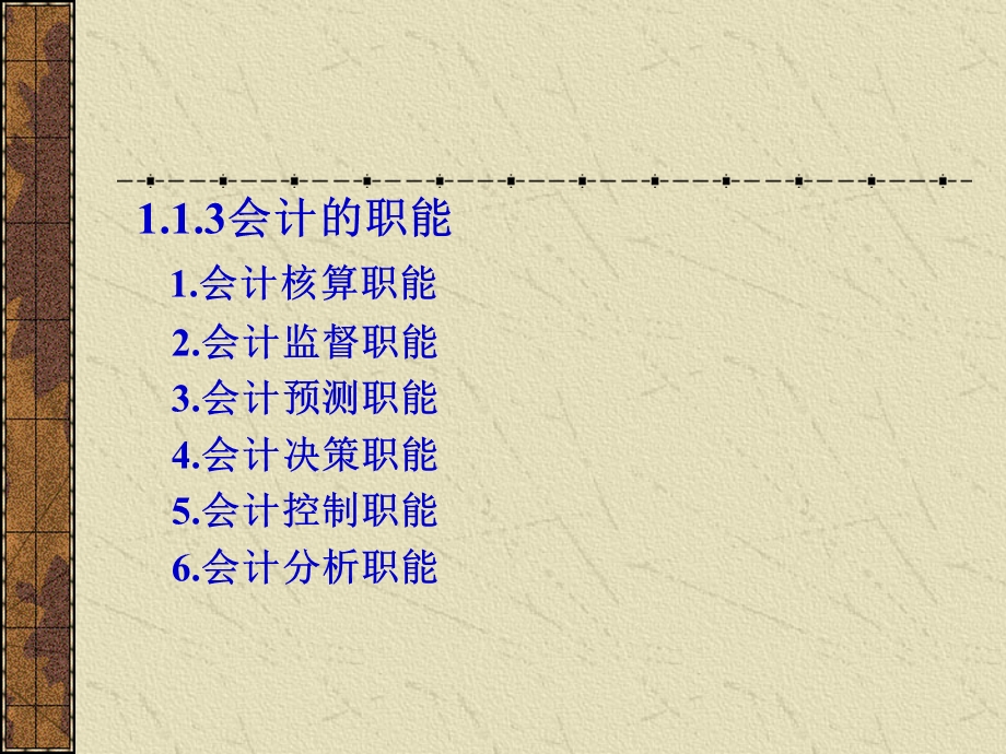 会计基础与实务第一章.ppt_第3页