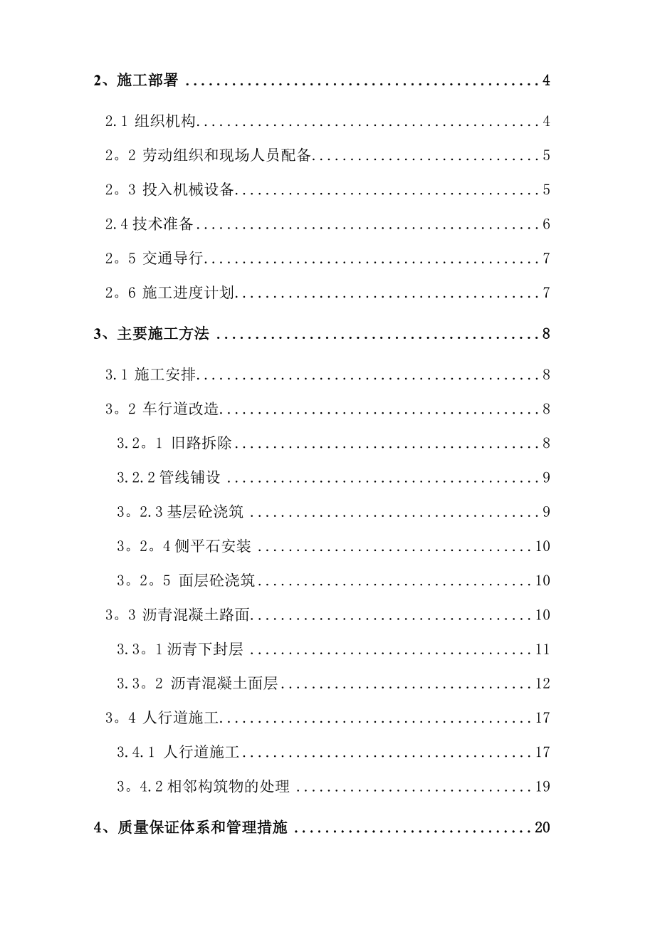 市政改建道路专项施工方案(同名50198).doc_第2页