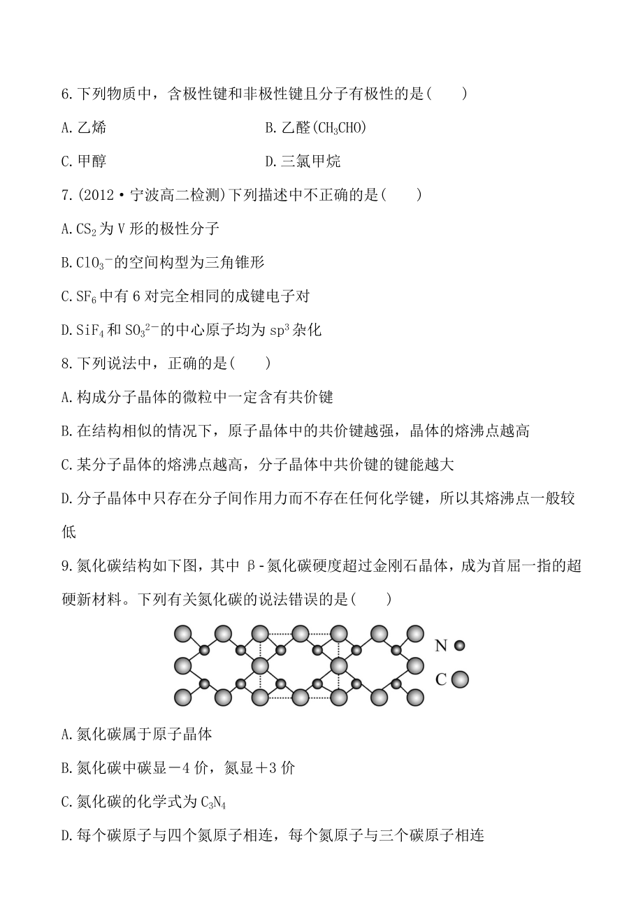 化学人教版选修3总复习习题.doc_第2页