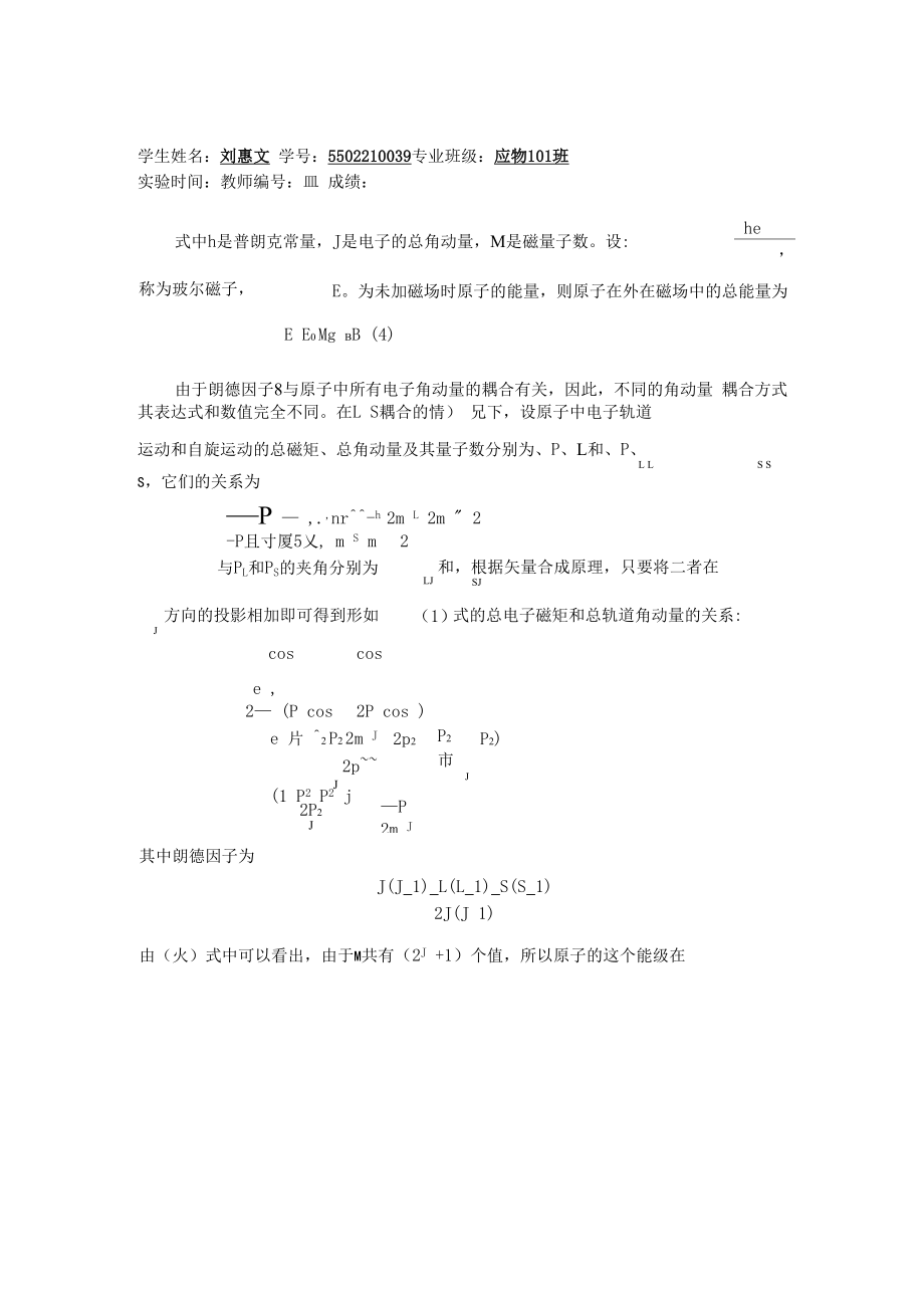 塞曼效应实验报告材料完整版.docx_第2页