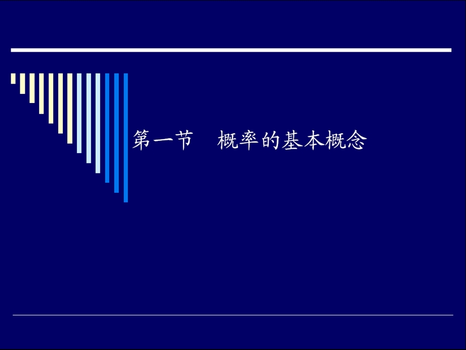 概率分布与参数估计.ppt_第3页