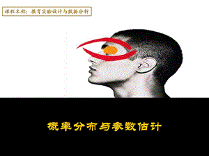 概率分布与参数估计.ppt