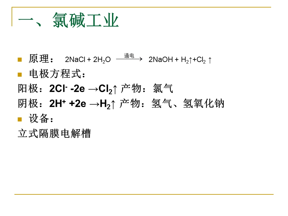 高三化学复习-化学工业.ppt_第2页