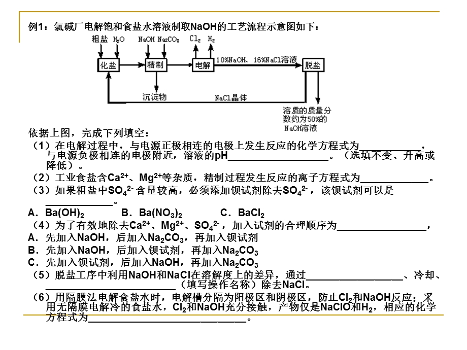 高三化学复习-化学工业.ppt_第3页