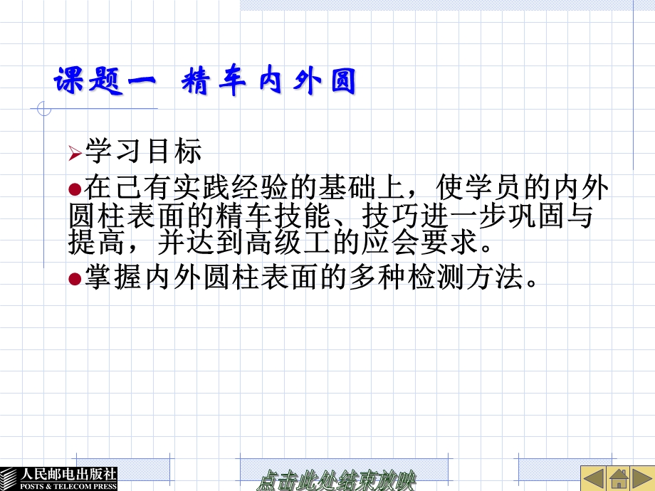 车削加工工艺及步骤.ppt_第2页