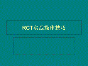 根管实战操作技巧.ppt