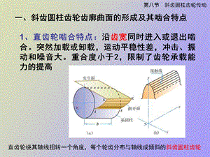 齿轮传动斜齿轮.ppt