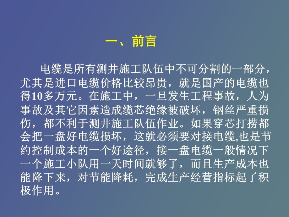 电缆对接技术.ppt_第3页