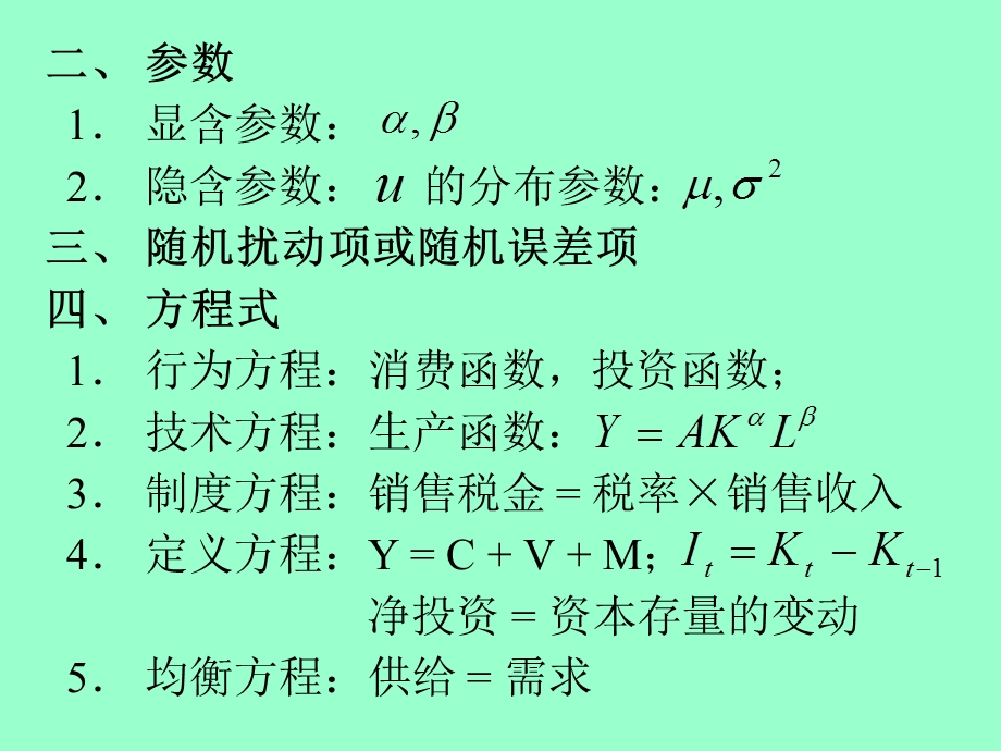 高级计量经济学第4章.ppt_第3页