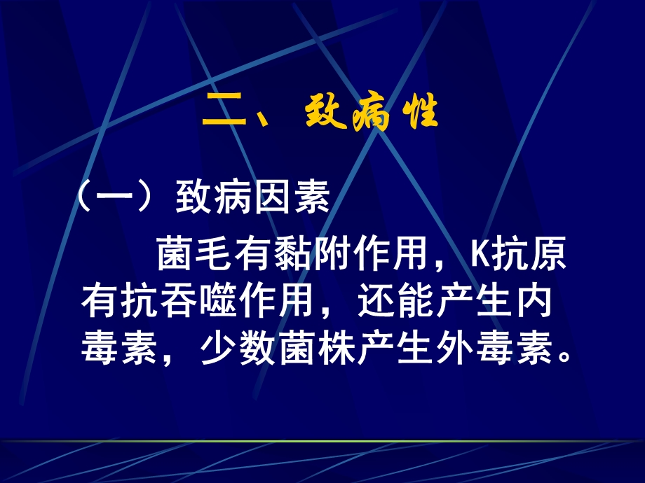 肠道病原菌引起肠道疾病的病原菌包括肠杆.ppt_第3页