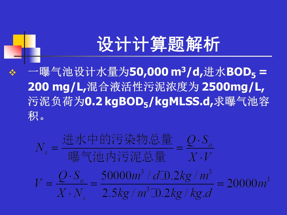 给排水注册工程师复习资料-排水工程例题解析.ppt_第2页