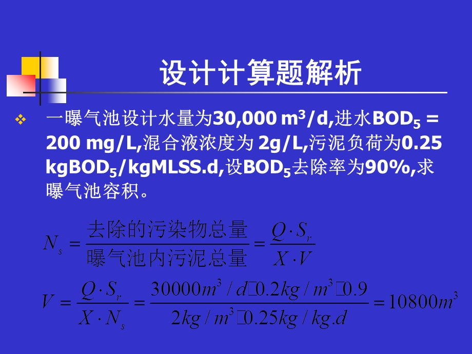 给排水注册工程师复习资料-排水工程例题解析.ppt_第3页