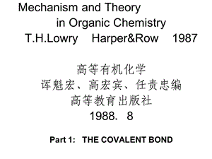 高等有机化学教案1取代基效应.ppt