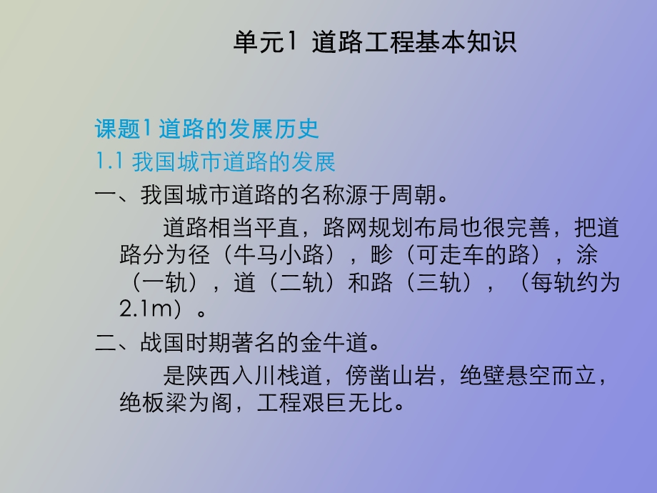 道路工程教案.ppt_第3页