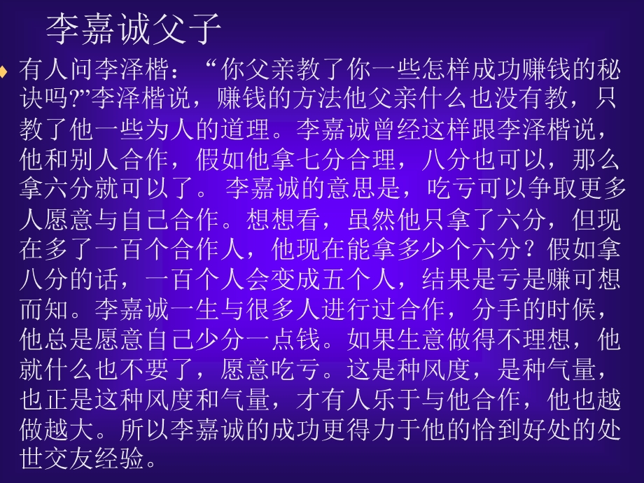 班会课件：吃亏是福.ppt_第3页