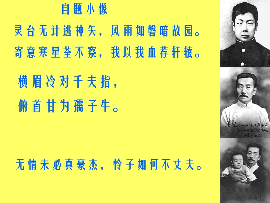 部编本《纪念鲁迅先生》.ppt_第2页