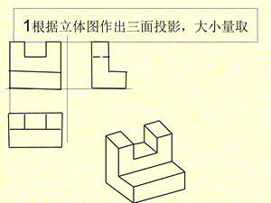 画法几何习题集答案1-第三版.ppt