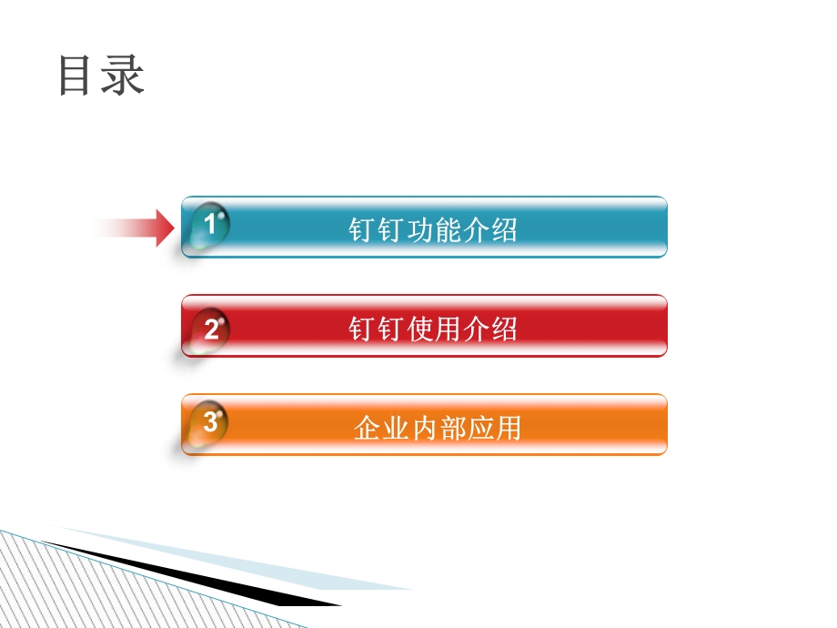 钉钉办公介绍.ppt_第3页