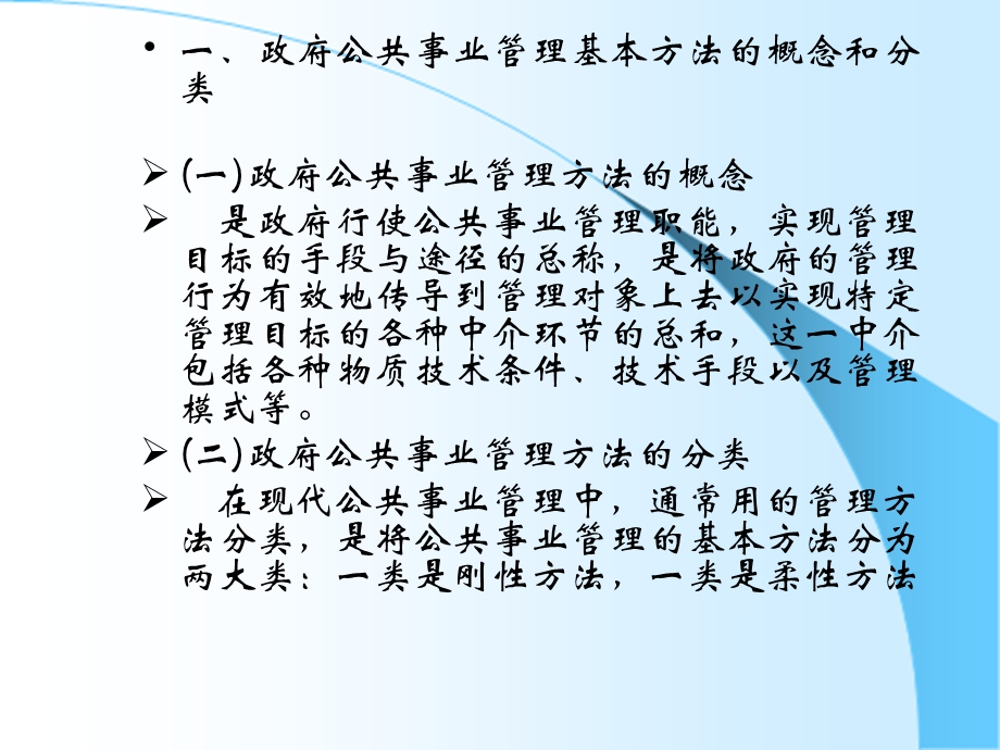 管理方法与技术第三章.ppt_第3页