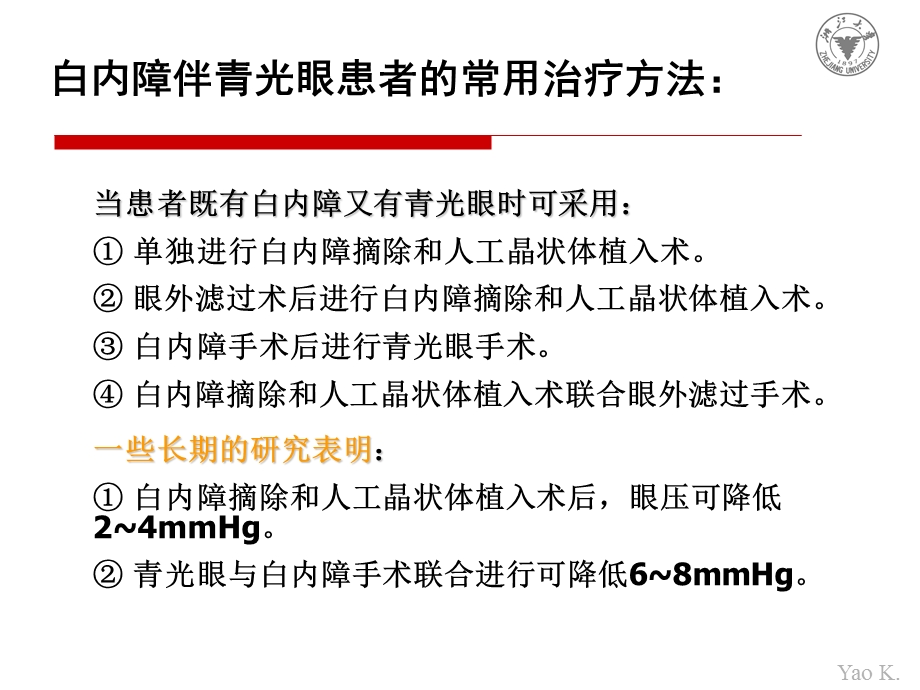 白内障青光眼联合手术上海.ppt_第2页