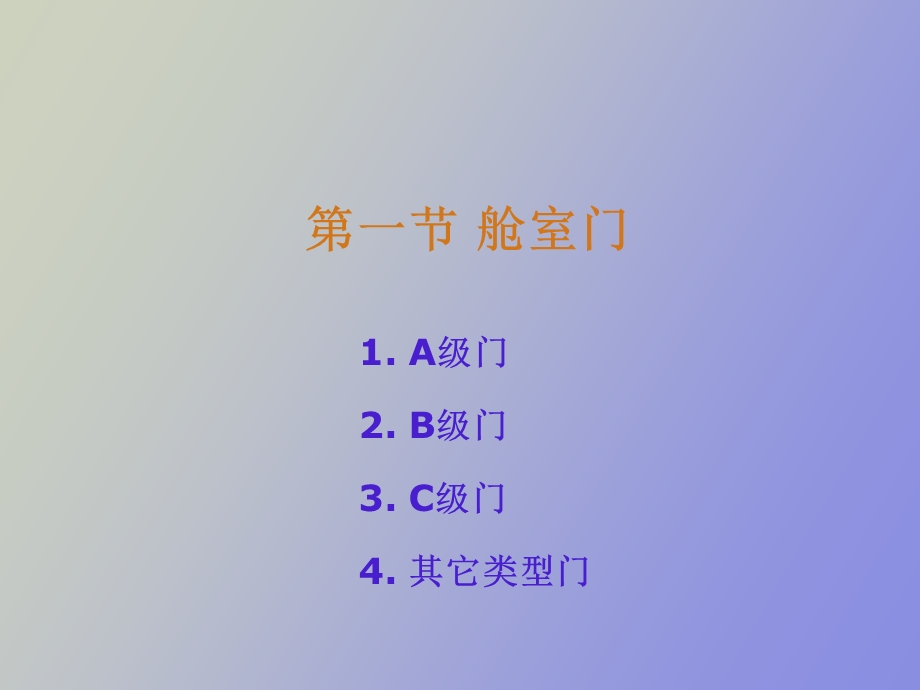 船舶舱室门窗.ppt_第2页