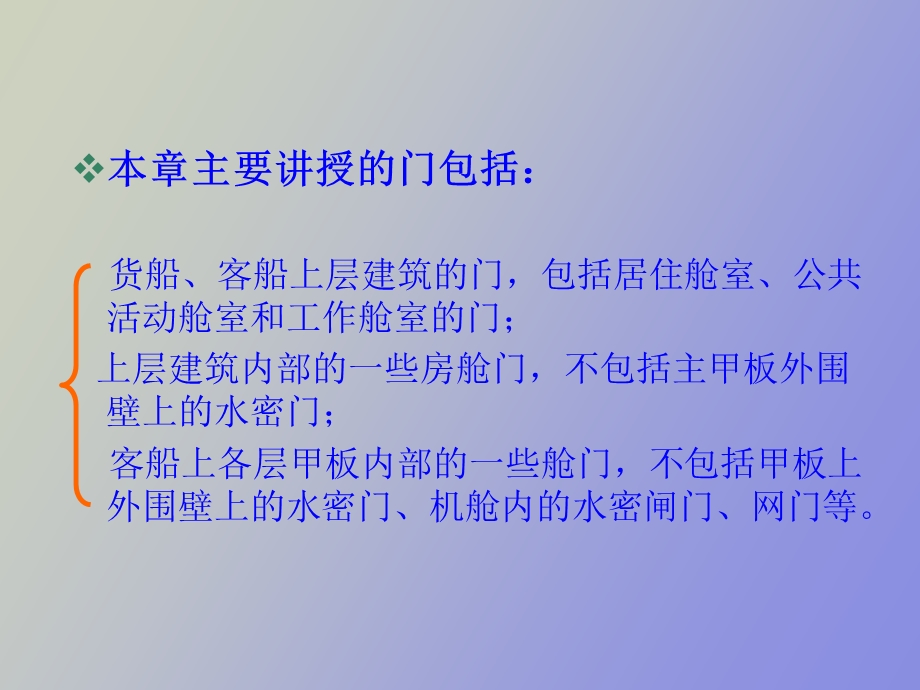 船舶舱室门窗.ppt_第3页