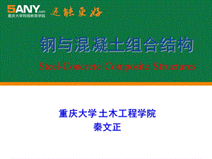 钢管混凝土结构.ppt