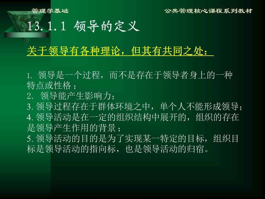 管理学基础第13章领导.ppt_第3页