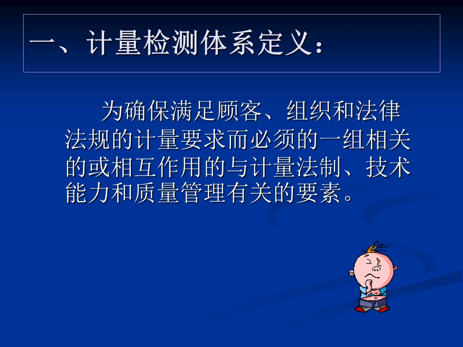 测量管理体系概述.ppt_第2页