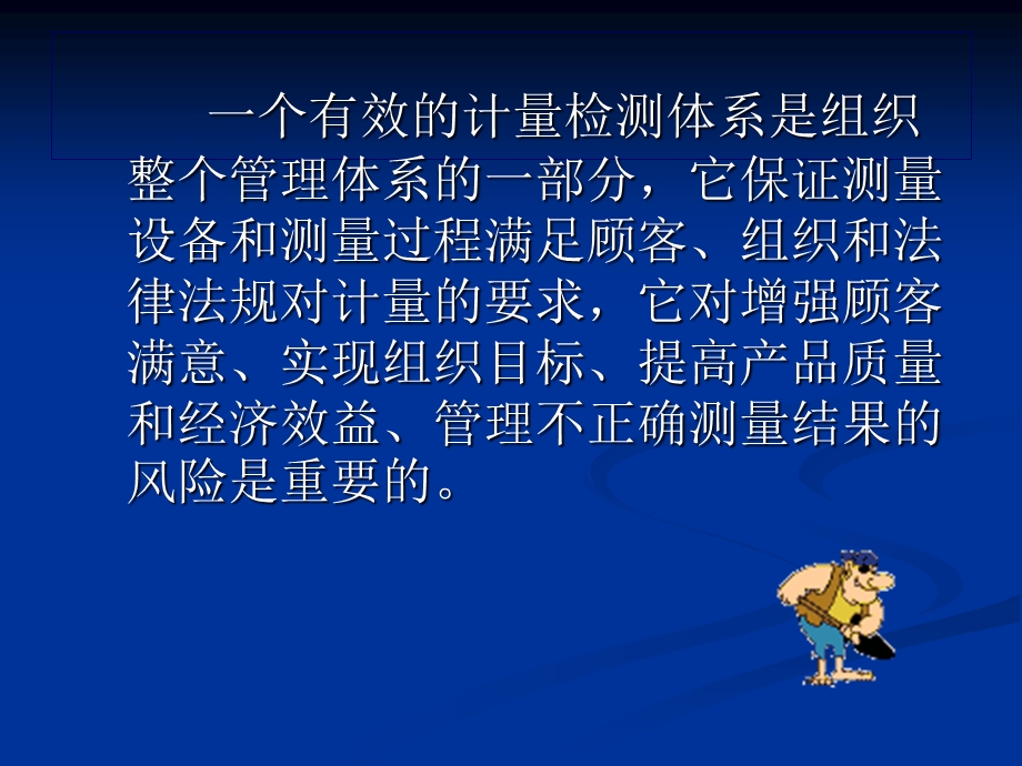 测量管理体系概述.ppt_第3页