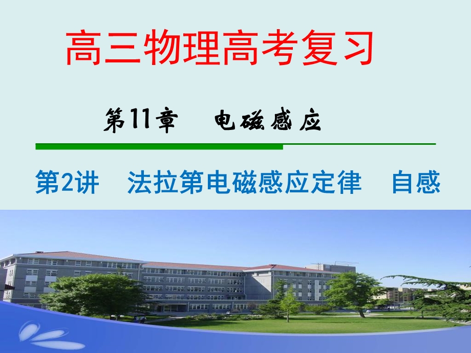 法拉第电磁感应定律自感LI.ppt_第1页