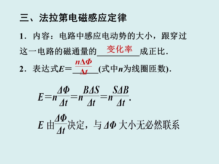 法拉第电磁感应定律自感LI.ppt_第3页