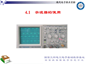 电子科大电子实验示波器的使.ppt