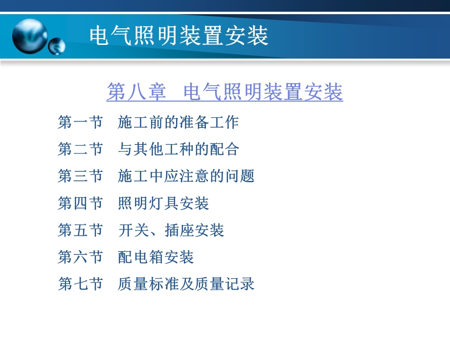 电气照明装置安装.ppt_第1页