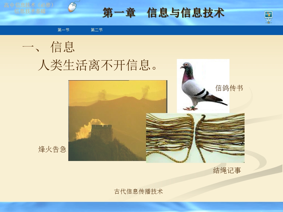 高一必修第一节课PPT课件.ppt_第2页