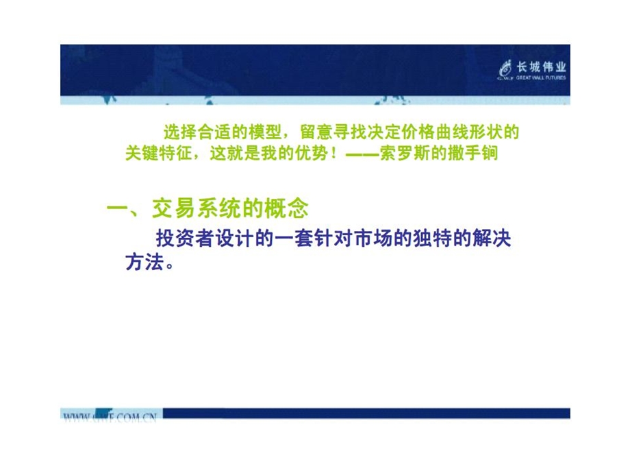 短线《日内交易系统的设计》.ppt_第3页