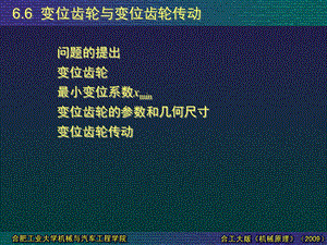 齿轮与变位齿轮.ppt