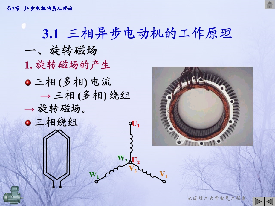 电机与拖动第3章异步电机的基本理论.ppt_第2页