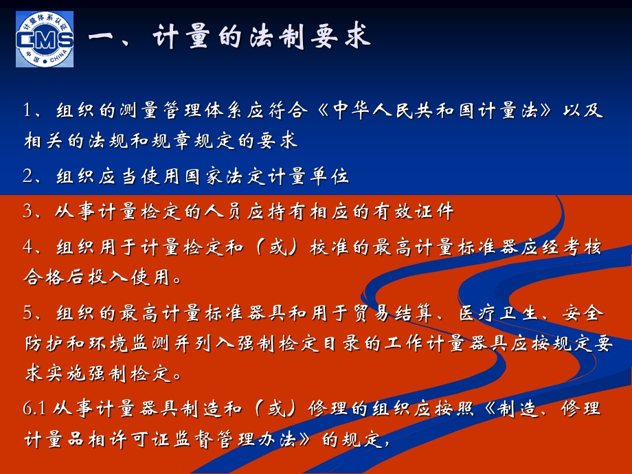 测量管理体系标准与理解.ppt_第2页