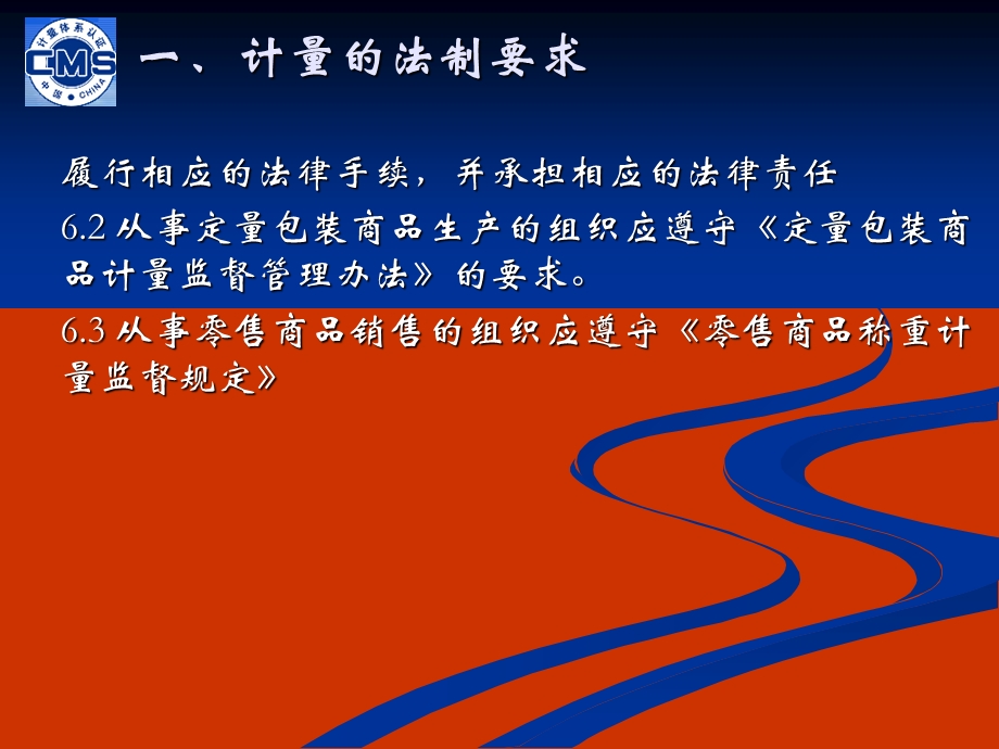 测量管理体系标准与理解.ppt_第3页