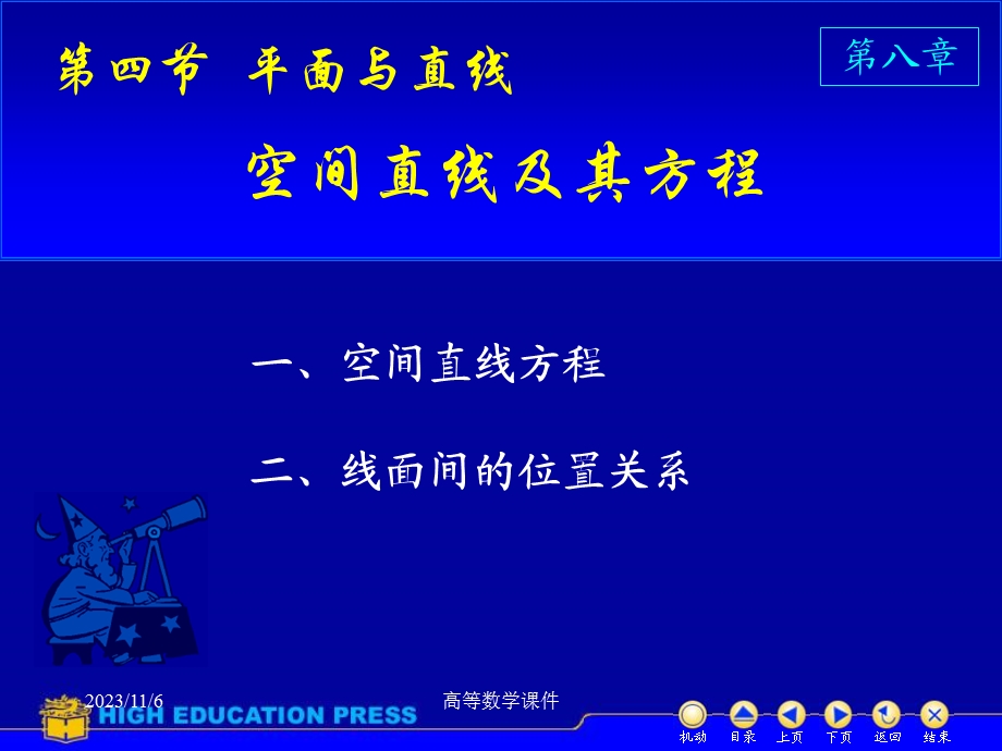 高等数学课件D842空间直线.ppt_第1页