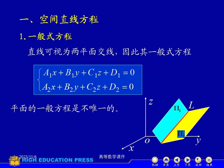 高等数学课件D842空间直线.ppt_第2页