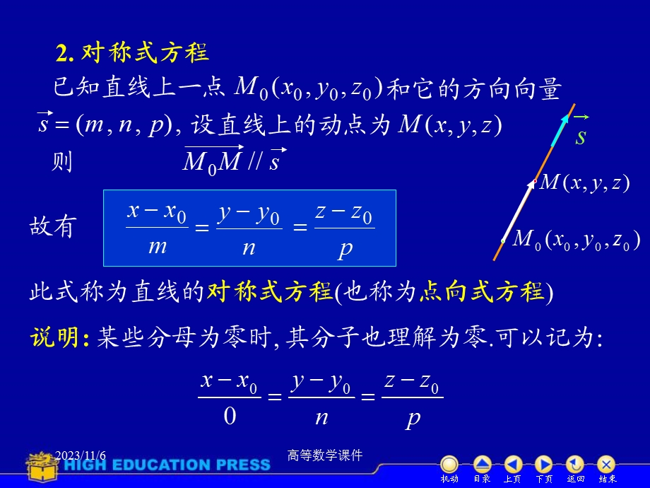 高等数学课件D842空间直线.ppt_第3页