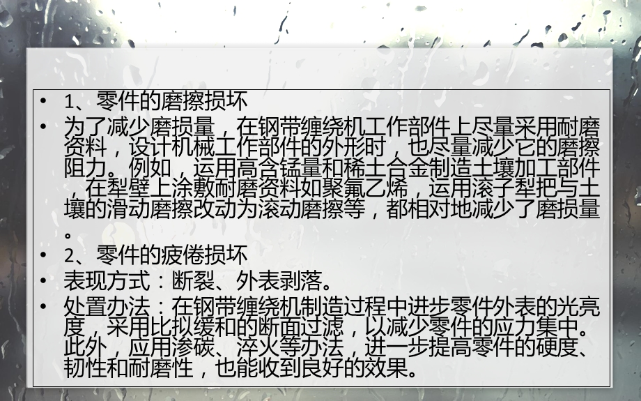 钢带缠绕机如何延长使用寿命.ppt_第3页