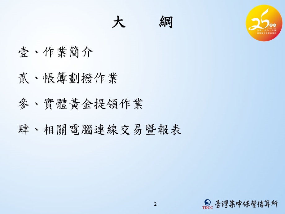 黄金现货交易平台帐簿划拨作业.ppt_第2页