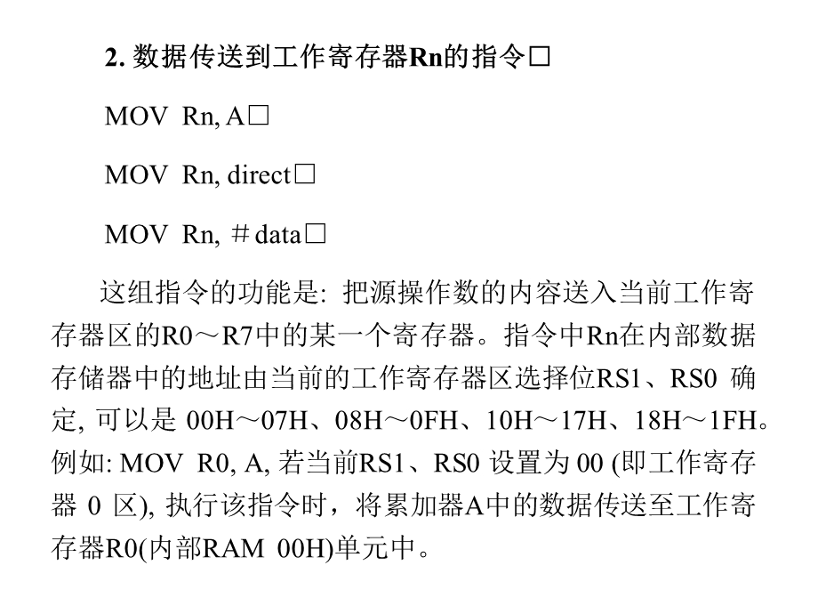 高职高专《单片机原理及应用》33指令系统.ppt_第3页