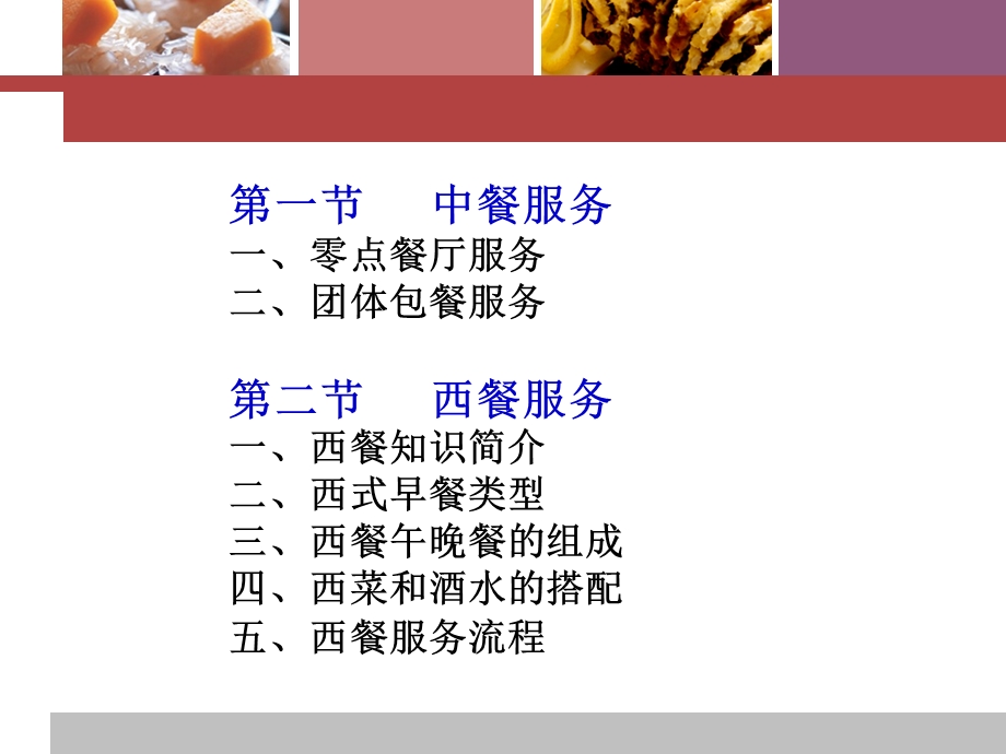 餐饮服务工作流程.ppt_第3页