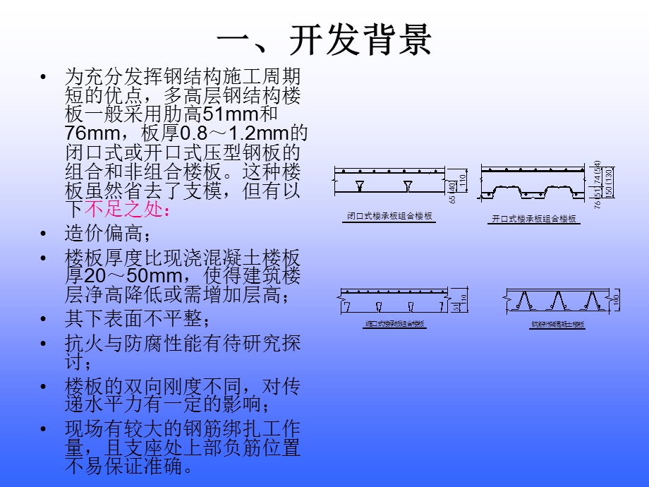 钢筋桁架模板混凝土结构的开辟与设计方法.ppt_第3页